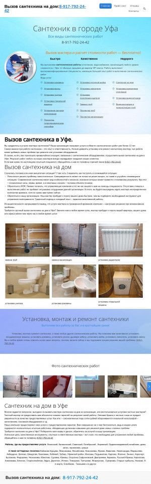 Предпросмотр для santekhnik-v-ufe.ru — Прочистка труб канализации, Устранение засоров