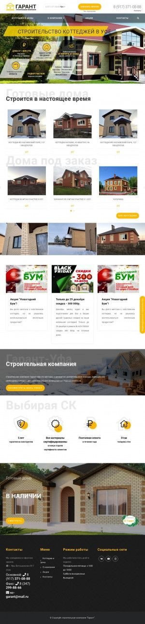 Предпросмотр для www.sc-garantufa.ru — Строительная компания Гарант