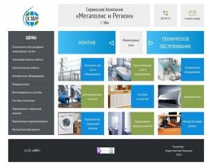 Предпросмотр для scmir.ru — Сервисная компания Мегаполис и регион