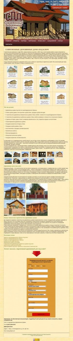 Предпросмотр для sddufa.ru — Современные Деревянные Дома