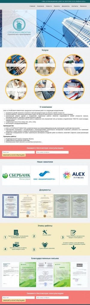 Предпросмотр для sem-ufa.ru — Стройэнергомонтаж