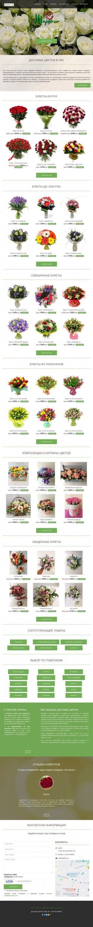 Предпросмотр для www.shafaliufa.ru — Шафали, салон цветов, ИП Рахимкулов Р. Р.