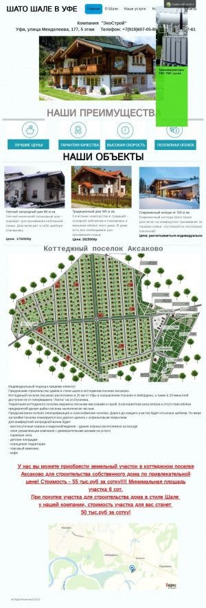 Предпросмотр для shale-ufa.mya5.ru — Экострой