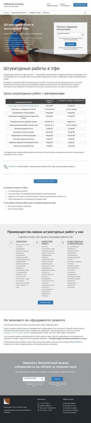Предпросмотр для shtukaturka-ufa.pro — Штукатурка стен и потолков