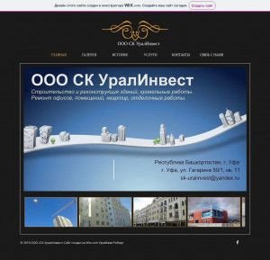 Предпросмотр для sk-uralinvest.wix.com — УралИнвест