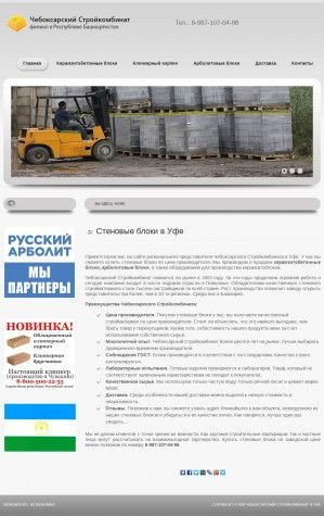 Предпросмотр для skb02.ru — Региональный филиал Чебоксарского Стройкомбината в г. Уфа