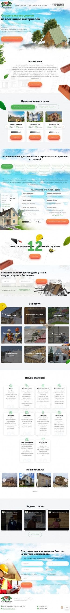 Предпросмотр для skpomestye.ru — Поместье