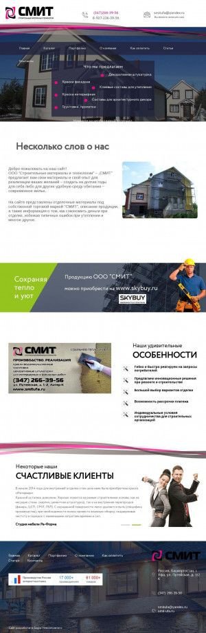 Предпросмотр для smit-ufa.ru — Строительные материалы и технологии