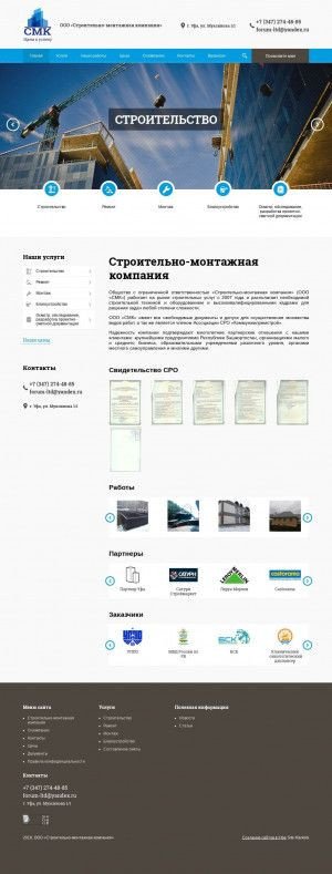 Предпросмотр для smkufa.ru — СМК