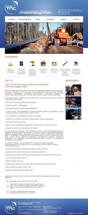 Предпросмотр для smutps.ru — Трубопроводстрой