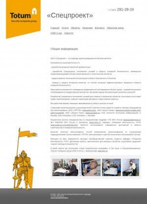 Предпросмотр для specproekt-ufa.ru — Спецпроект