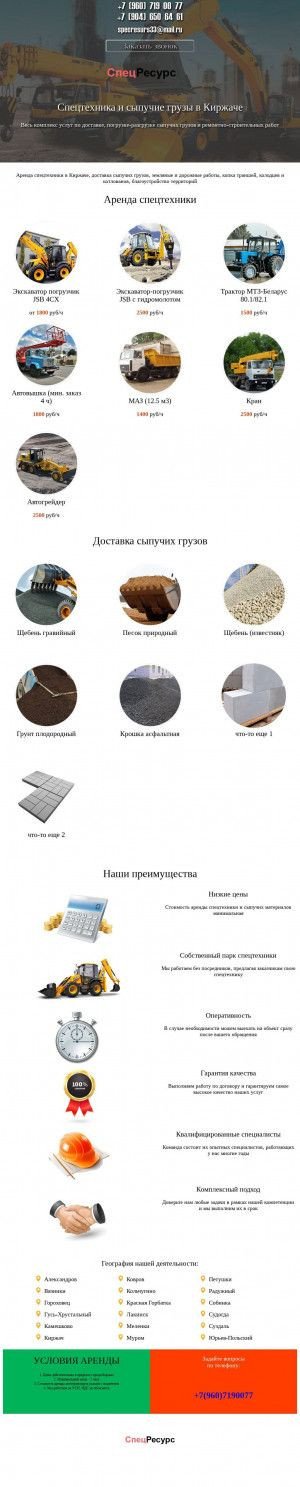 Предпросмотр для spets-teh.ru — БашСпецТех