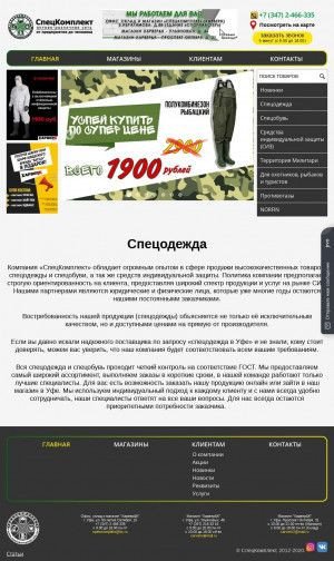 Предпросмотр для spetskomplekt-ufa.ru — СпецКомплект, торговая компания