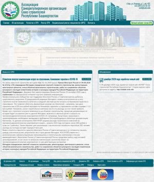 Предпросмотр для sro.ssrb.info — Союз строителей Республики Башкортостан