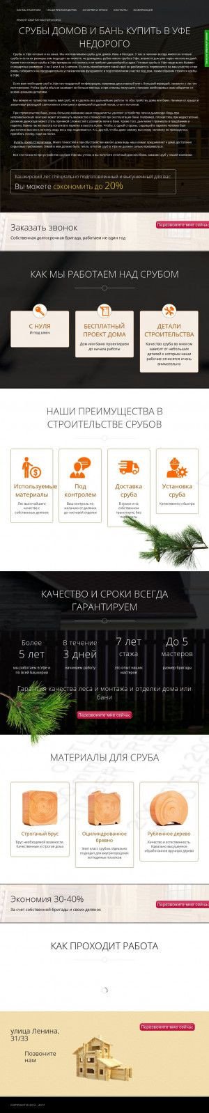 Предпросмотр для srubufa.golod.ru — Уфа-сруб