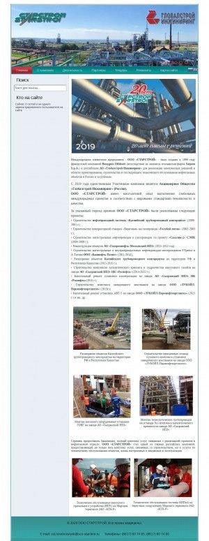 Предпросмотр для www.starstroi.ru — Старстрой ВНПС филиал