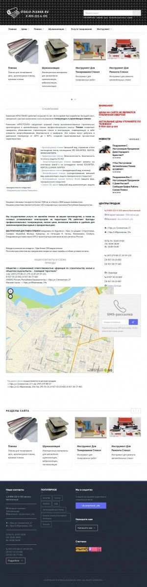 Предпросмотр для steklo-plenka.ru — Архстекло