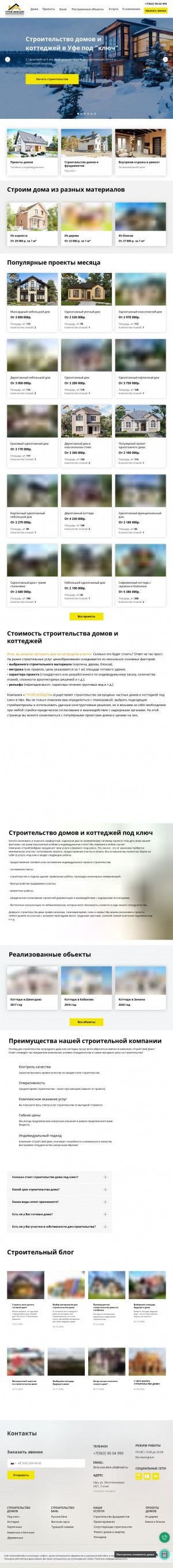 Предпросмотр для stroisvoidomufa.ru — Строй Свой Дом