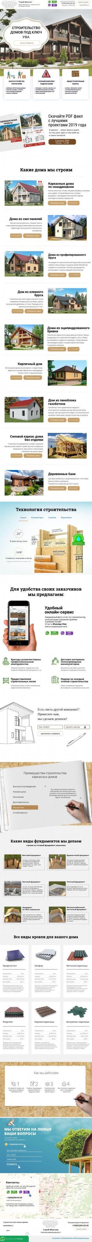 Предпросмотр для www.stroitelstvo-domov-ufa.ru — Строительство домов