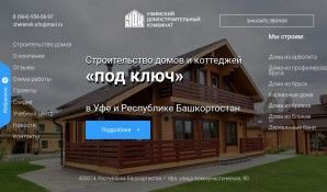 Предпросмотр для строительстводомовуфа.рф — БашСтройУниверсал - строительство домов, коттеждей