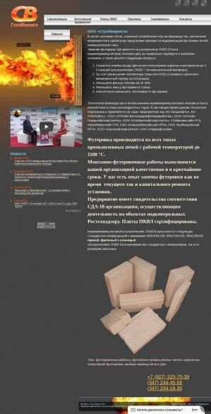 Предпросмотр для stroivermita.ru — Компания по огнеупорным работам Стройвермита
