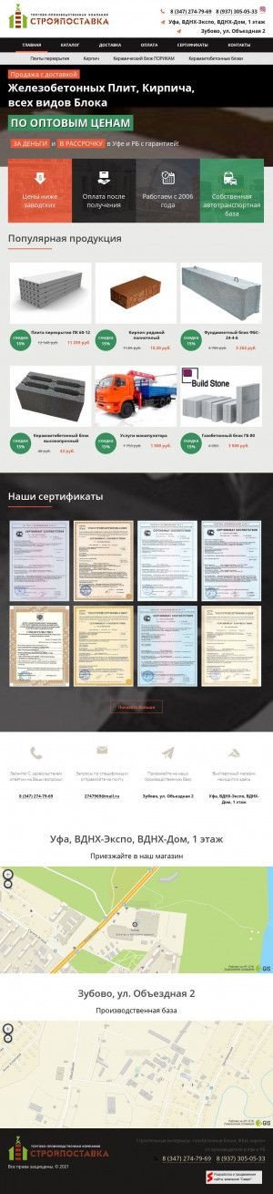 Предпросмотр для stroypostavka102.ru — Стройпоставка