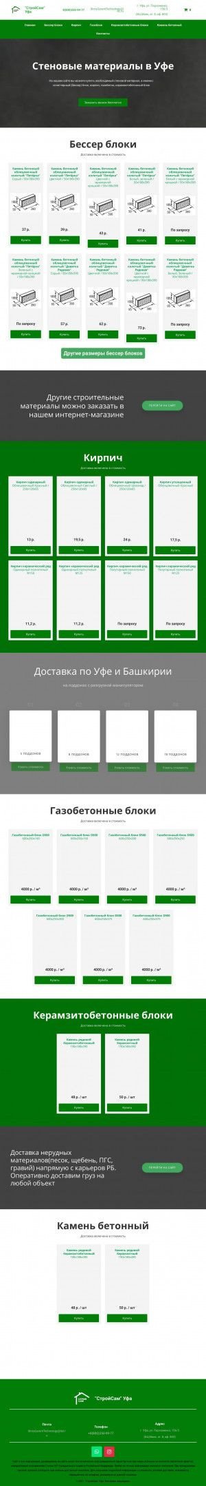 Предпросмотр для stroysamufa.ru — СтройСам - стройматериалы и домокомплекты