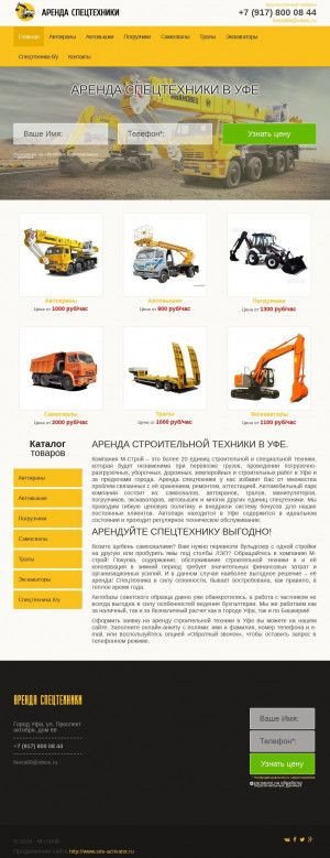Предпросмотр для stroytehnika-ufa.ru — М-Строй
