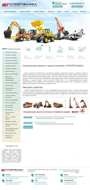 Предпросмотр для sttru.ru — Группа компаний Стройтехника