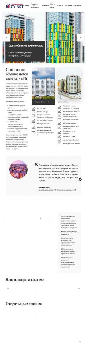 Предпросмотр для su1ufa.ru — ГК Строительное управление № 1