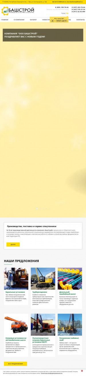Предпросмотр для www.svaeboi.ru — БашСтрой