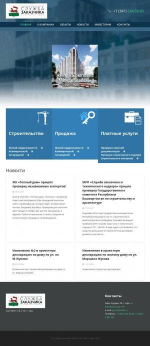 Предпросмотр для sztn-ufa.ru — Служба заказчика и технического надзора