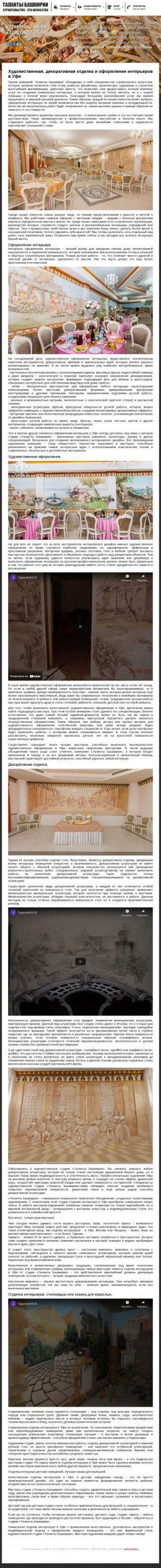 Предпросмотр для talantbashkir.ru — Таланты Башкирии