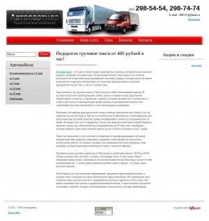 Предпросмотр для taxirb.ru — Транспортная компания Автопартнер