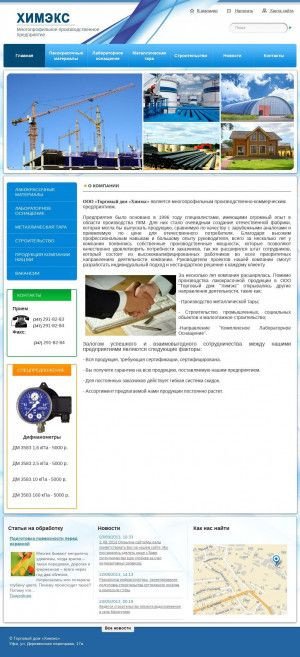 Предпросмотр для www.td-himex.ru — Химэкс, научно-производственное предприятие