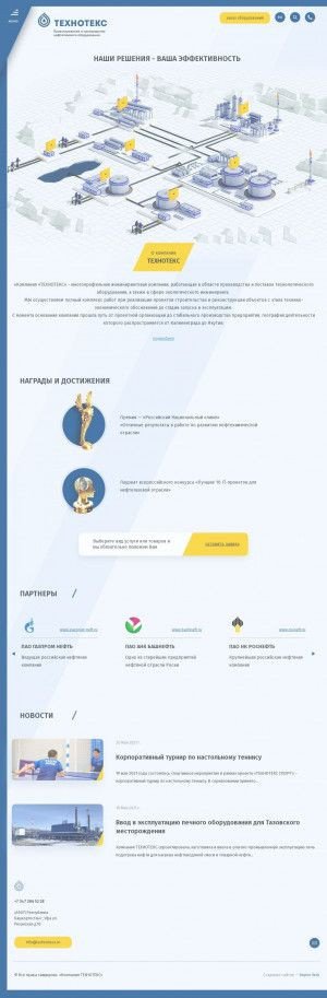 Предпросмотр для technotecs.ru — Технотекс