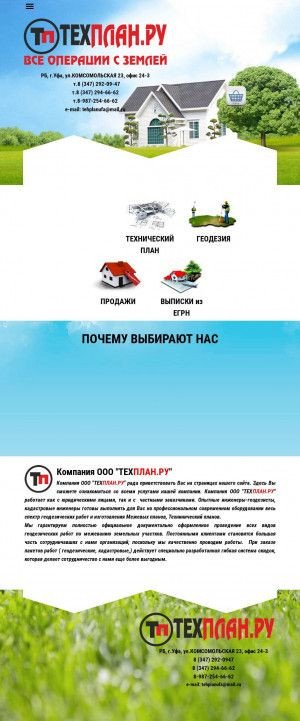 Предпросмотр для tehplanufa.ru — Техплан.ру