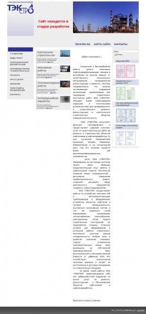 Предпросмотр для tekstro.ru — Тэкстро