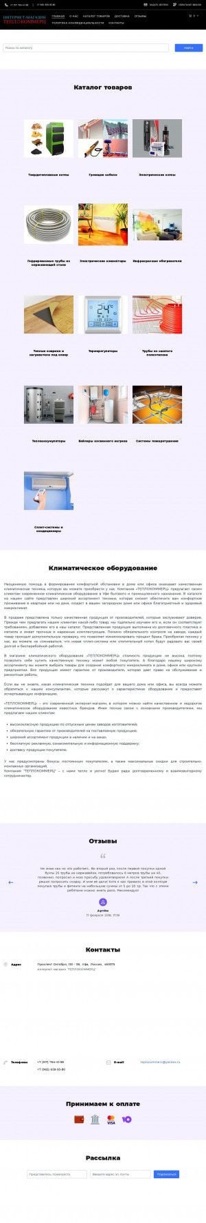 Предпросмотр для teplocommerc.ru — Теплокоммерц