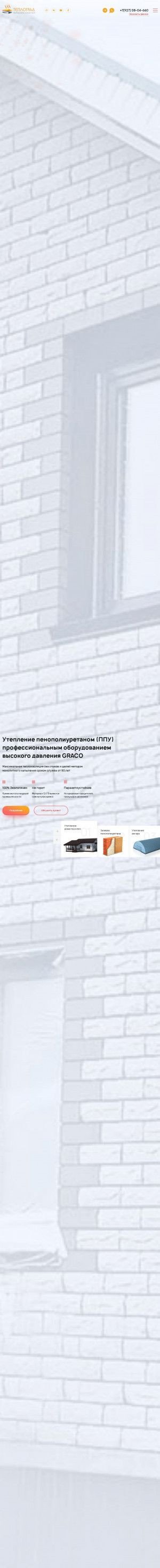 Предпросмотр для teplograd-uteplenie.ru — Теплоград