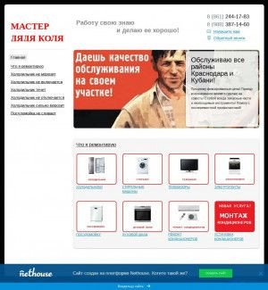 Предпросмотр для texdoctor.nethouse.ru — Мастер Дядя Коля