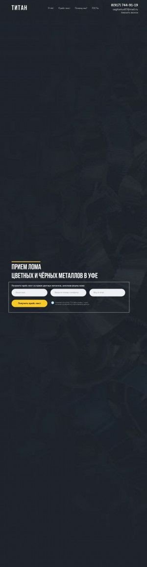 Предпросмотр для titan-ufa.ru — Титан Уфа