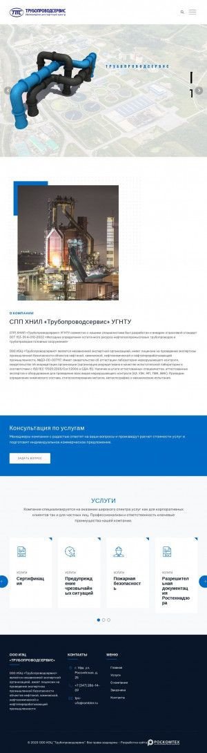 Предпросмотр для truboprovodservis.ru — Трубопроводсервис инженерно-экспертный центр