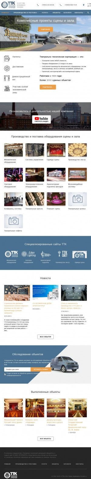 Предпросмотр для www.ttcspb.ru — Театрально-техническая корпорация
