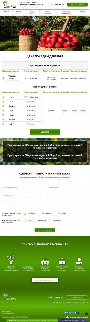 Предпросмотр для www.tvoederevo.ru — Апрель, садово-ландшафтный центр
