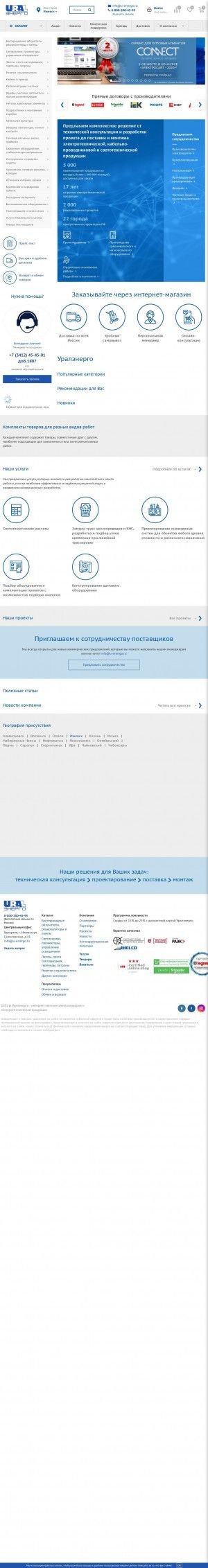 Предпросмотр для www.u-energo.ru — Уралэнерго