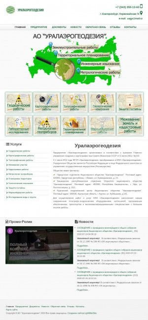 Предпросмотр для www.uagp.net — УралАэроГеодезия