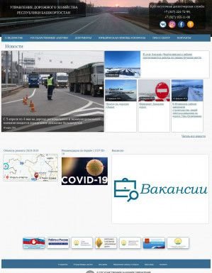Предпросмотр для udhrb.ru — ГКУ управление дорожного хозяйства Республики Башкортостан