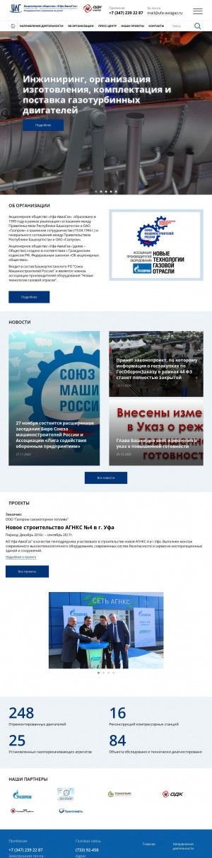 Предпросмотр для ufa-aviagaz.ru — Уфа-АвиаГаз