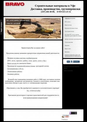 Предпросмотр для www.ufa-bravo.ru — Браво, агентство строительно-бытовых услуг, ИП Аминев А. Я.